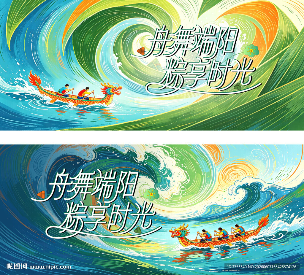 端午龙舟比赛活动