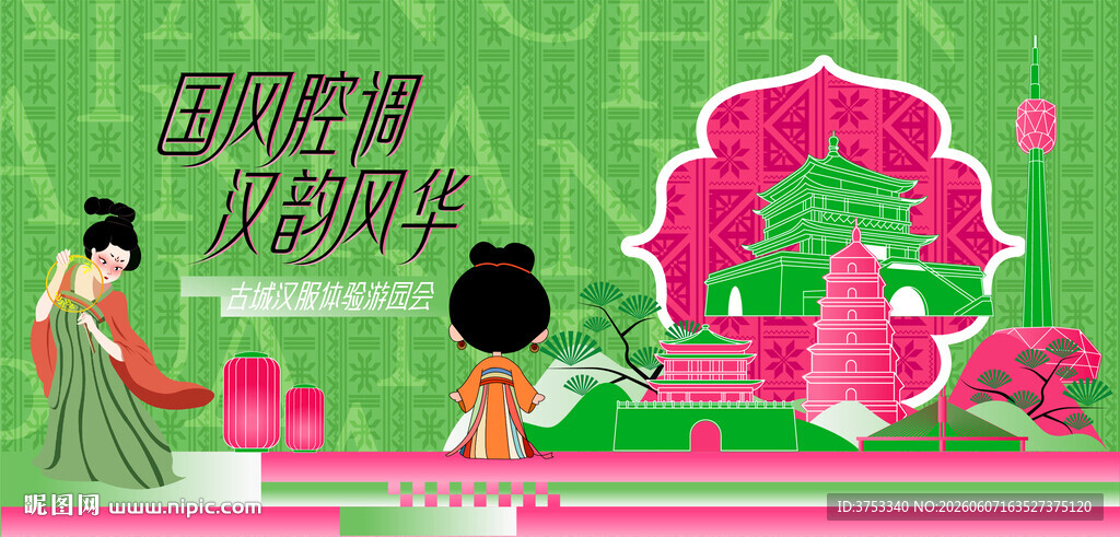 汉服体验游园会