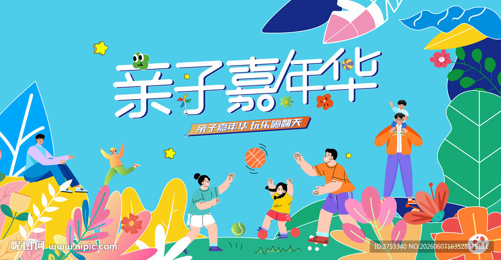 亲子嘉年华主题活动