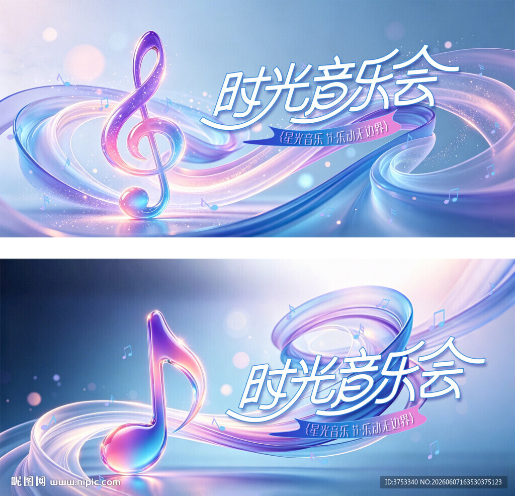 拾光音乐会