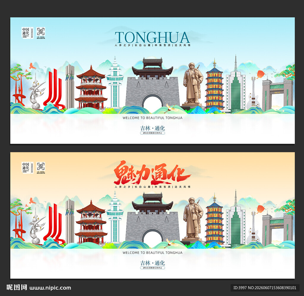 通化旅游