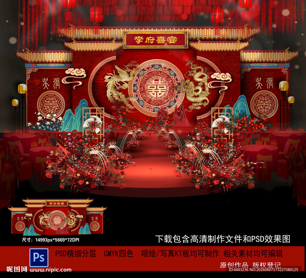 中式婚礼