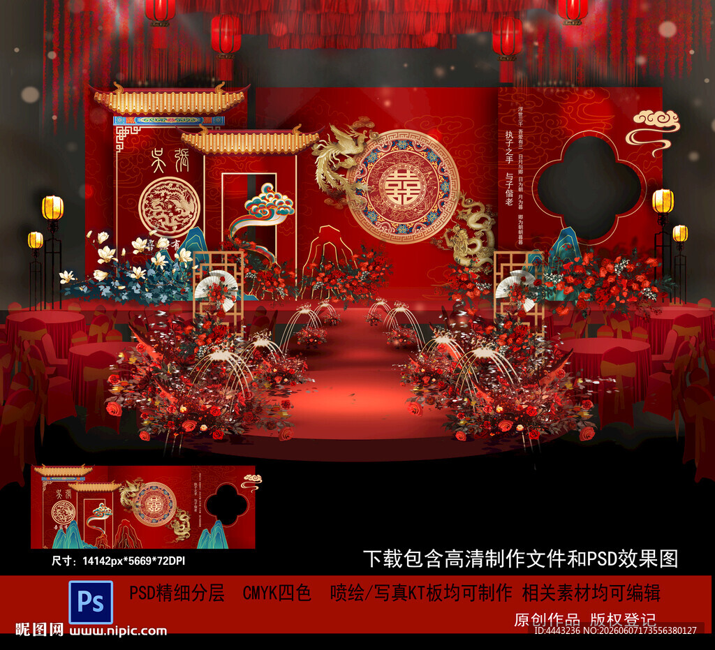 中式婚礼
