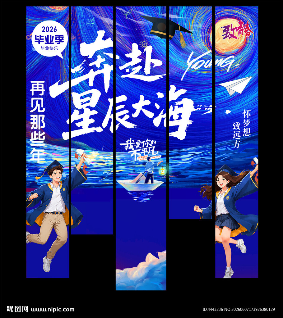 毕业挂布