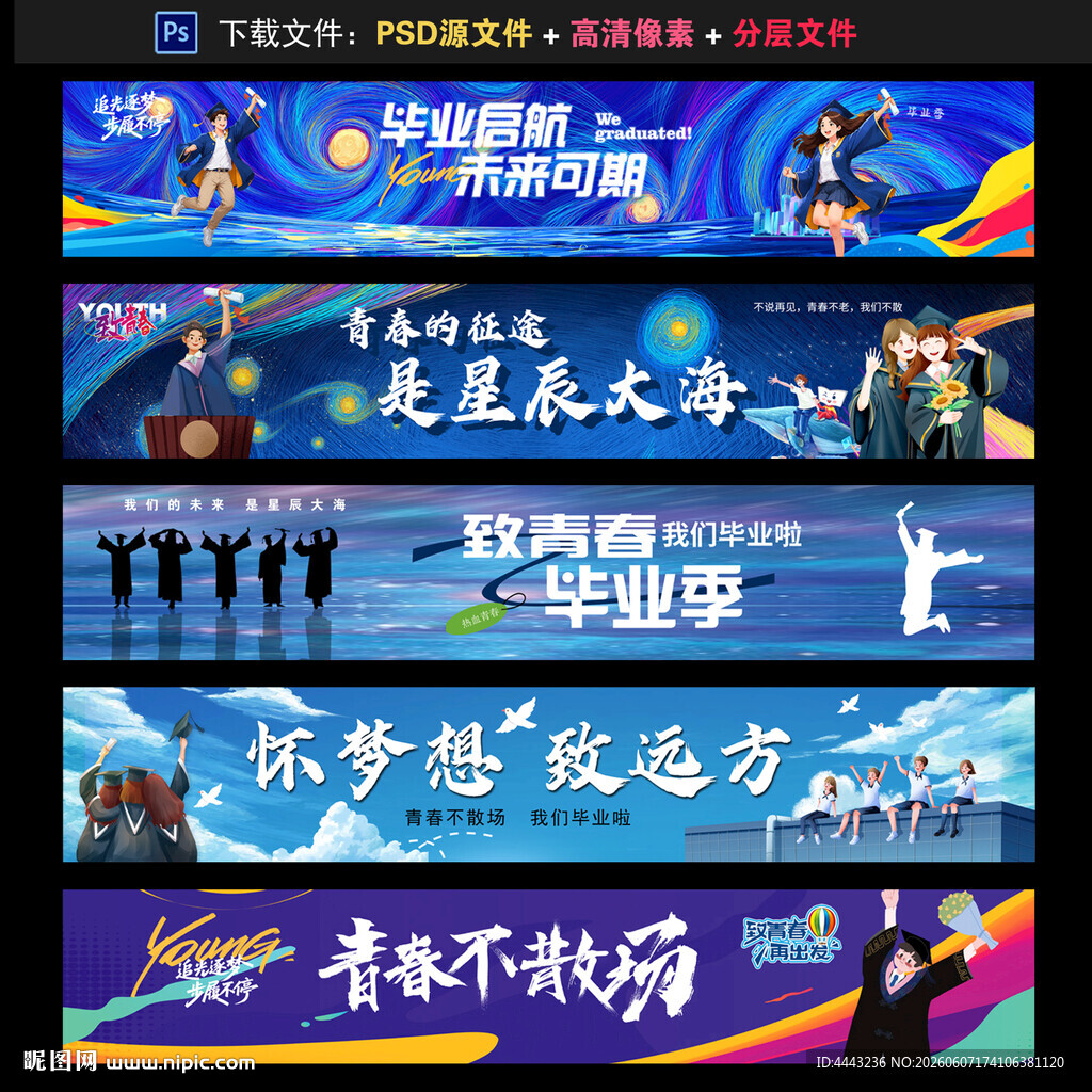 毕业条幅