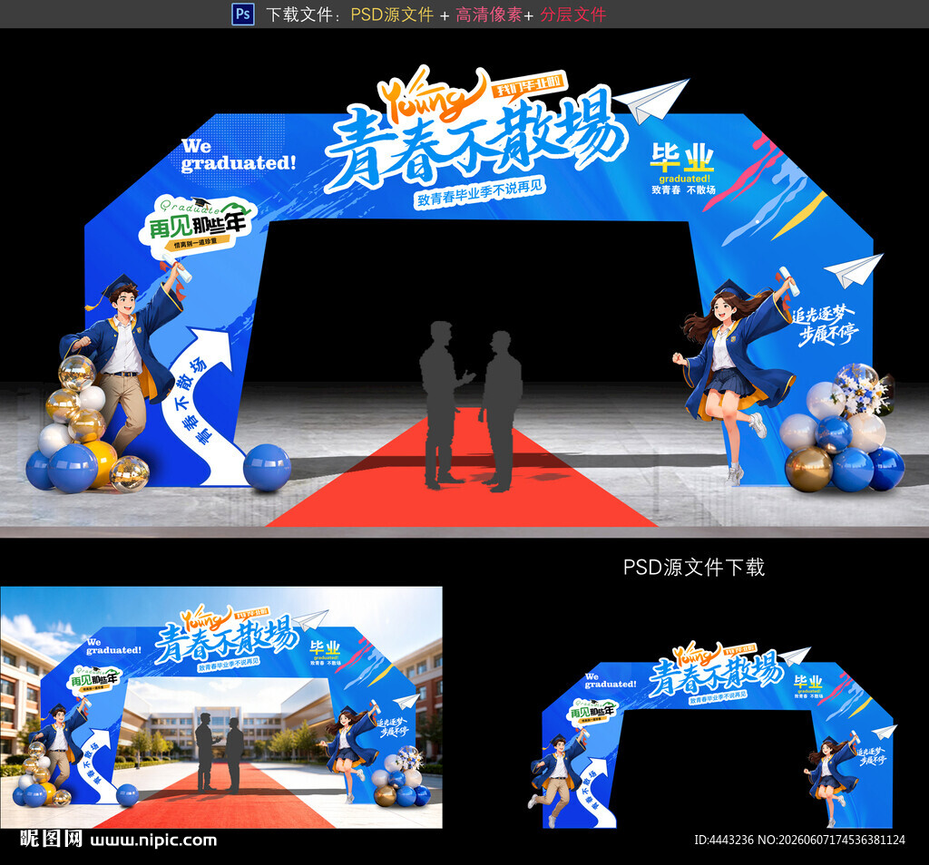 毕业门