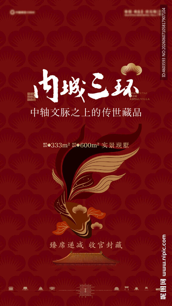 新中式海报