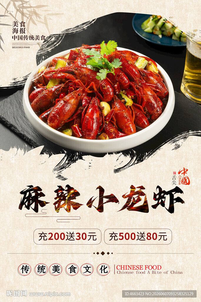 麻辣小龙虾海报