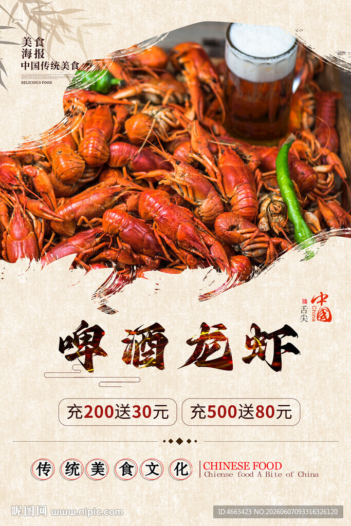 啤酒龙虾 