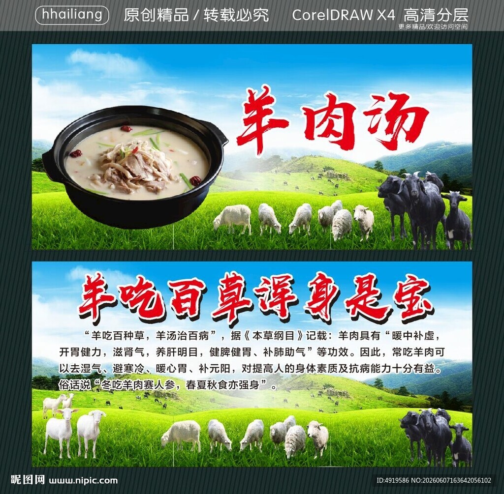 羊肉汤