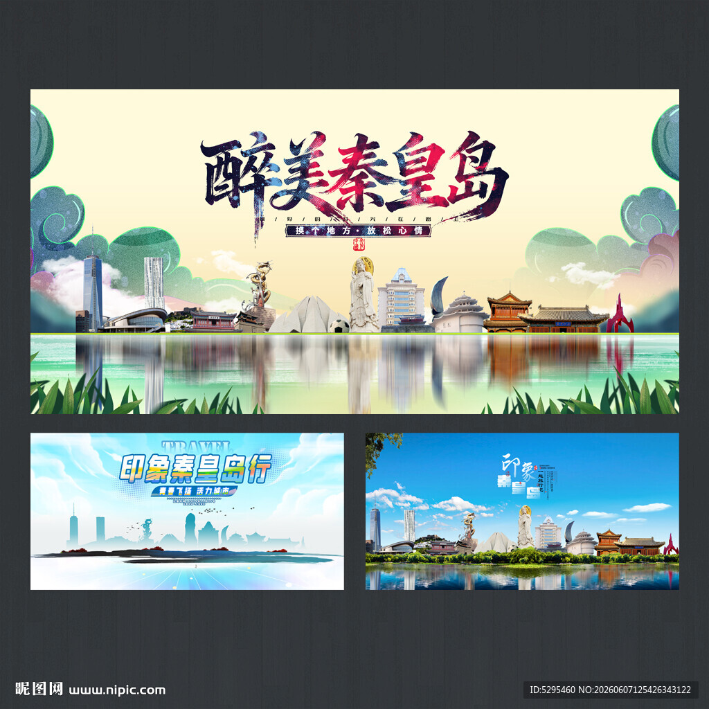 秦皇岛