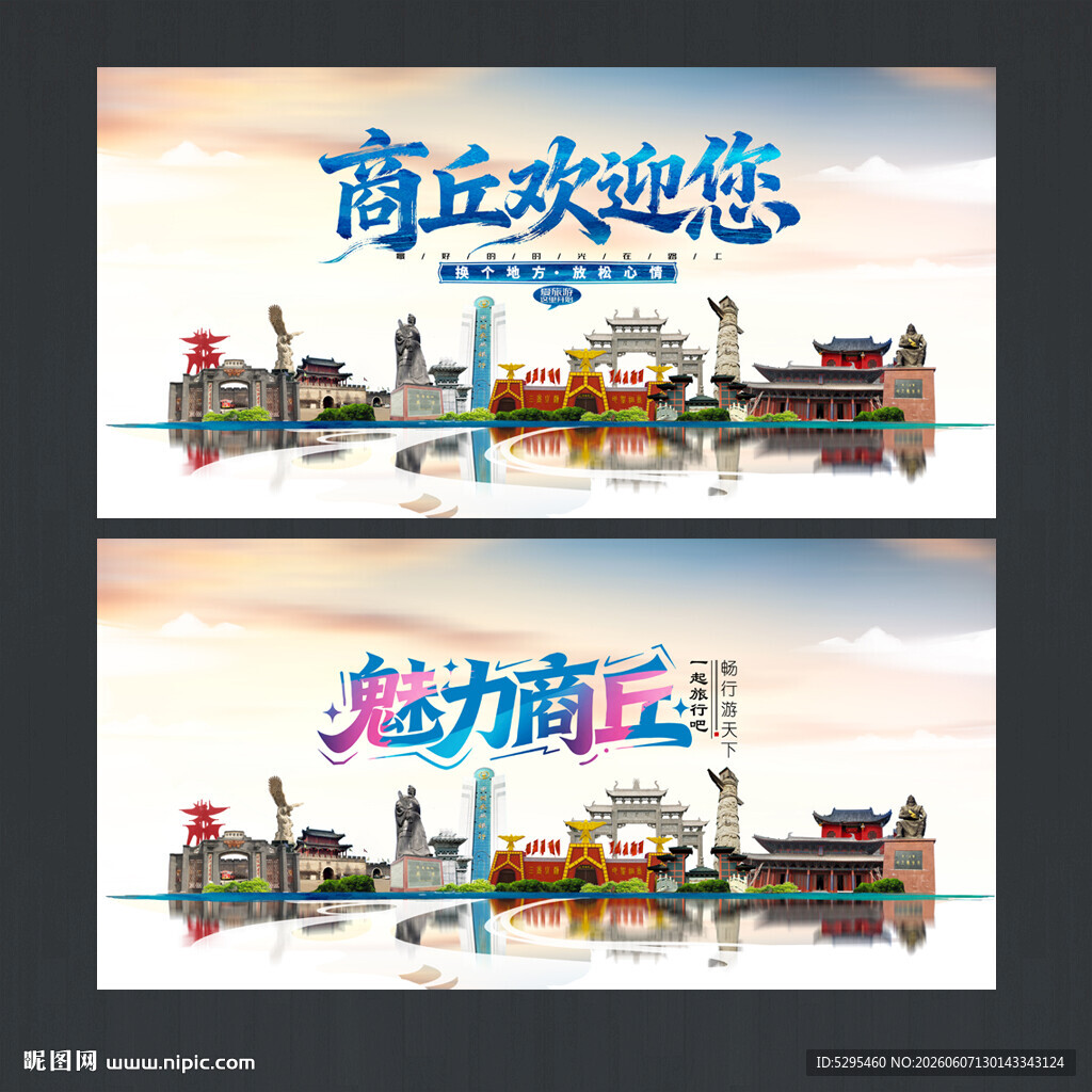 商丘