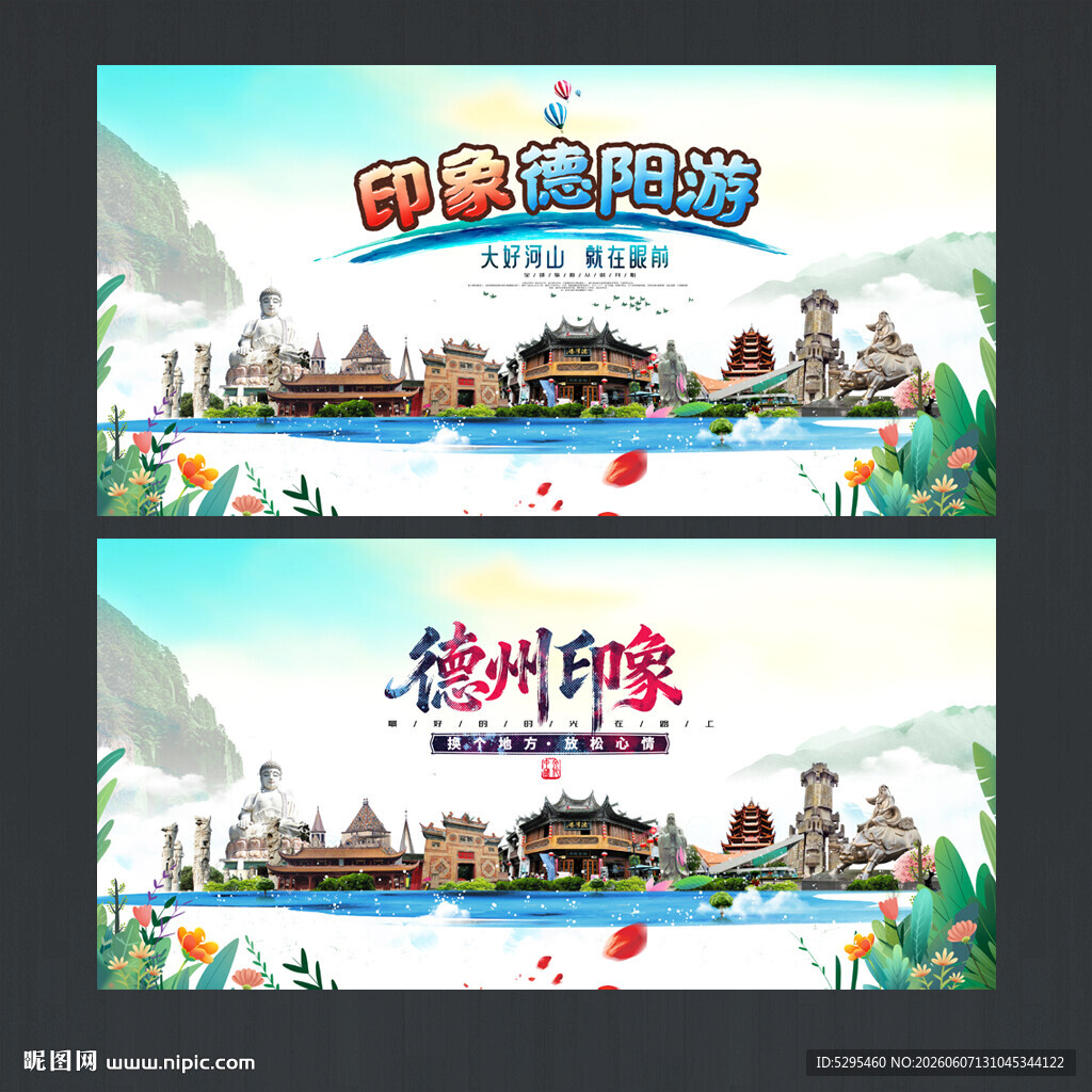 德阳
