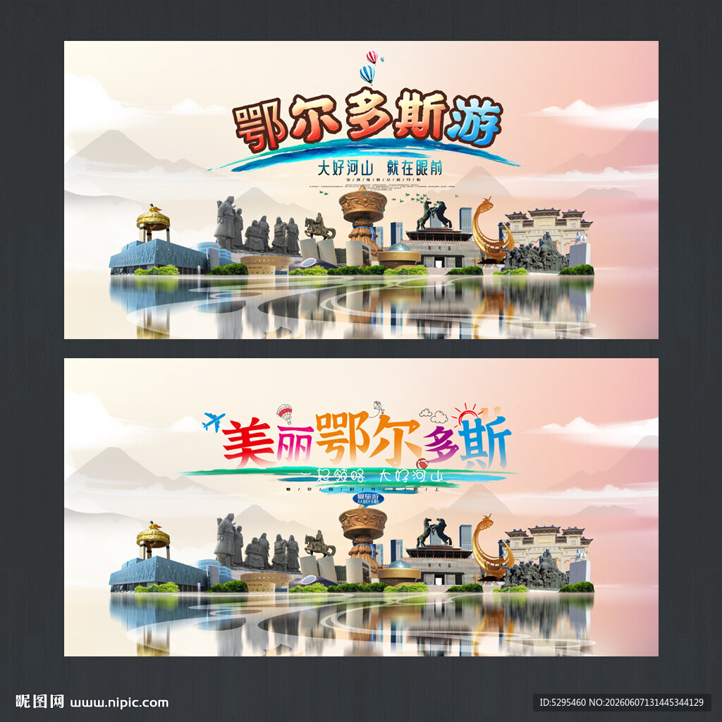 鄂尔多斯