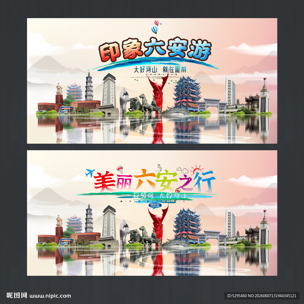 六安