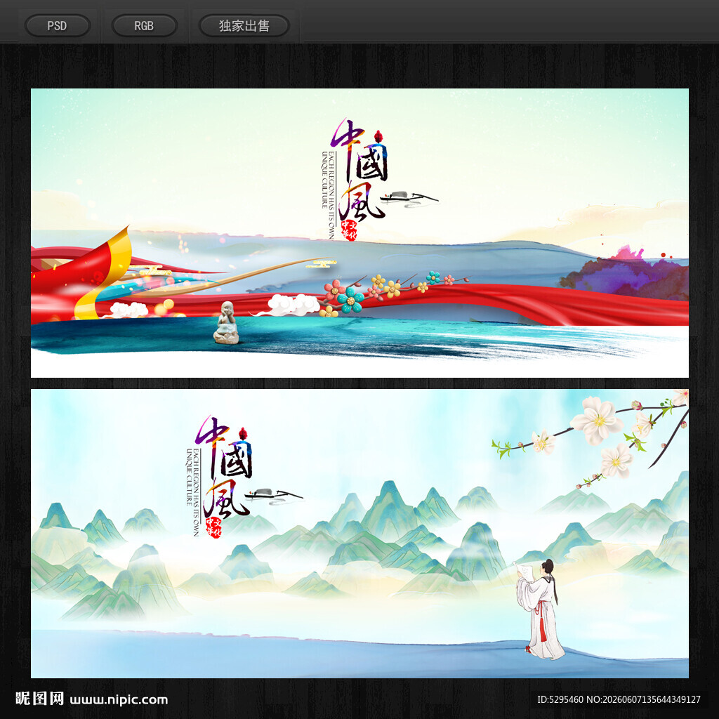 中国风