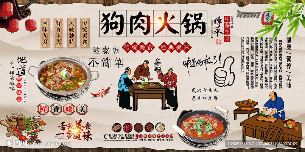狗肉火锅背景墙