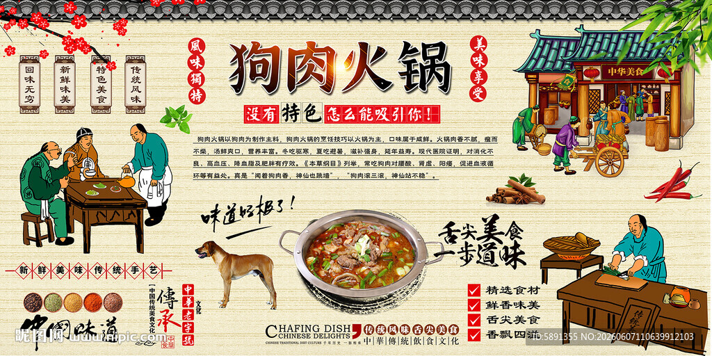 狗肉火锅背景墙