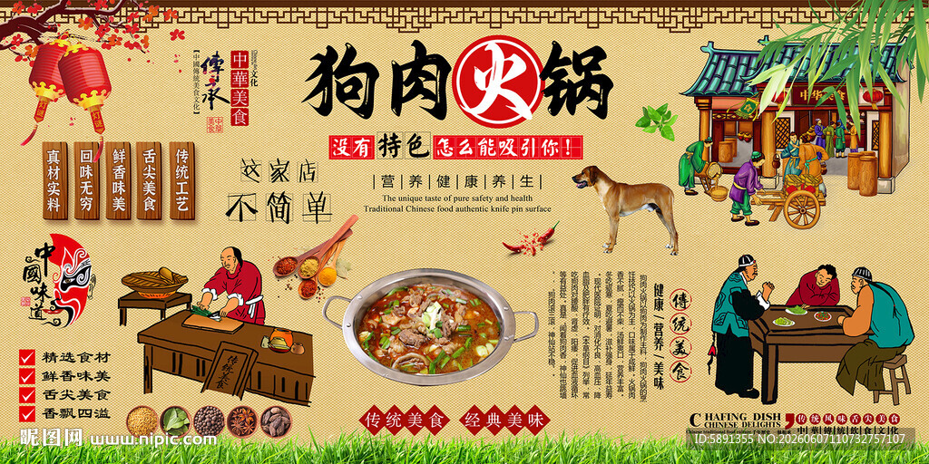 狗肉火锅背景墙