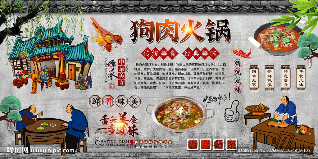 狗肉火锅背景墙