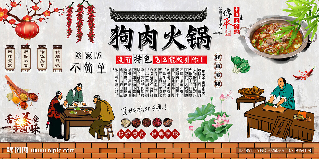 狗肉火锅背景墙