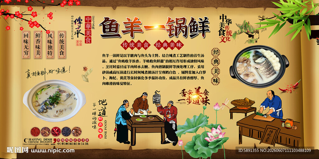 鱼羊一锅鲜背景墙
