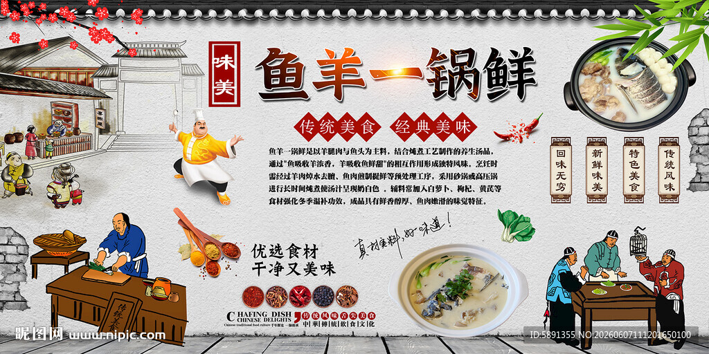 鱼羊一锅鲜背景墙