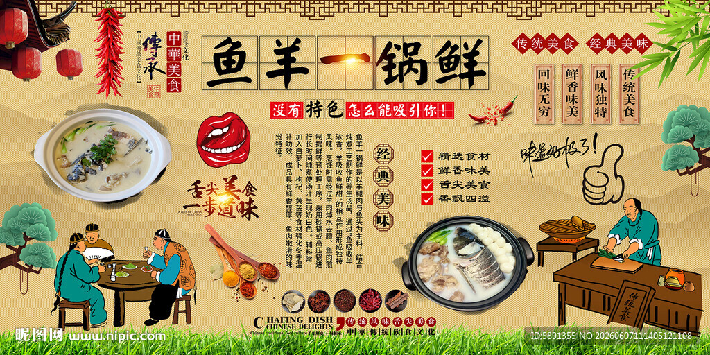鱼羊一锅鲜背景墙