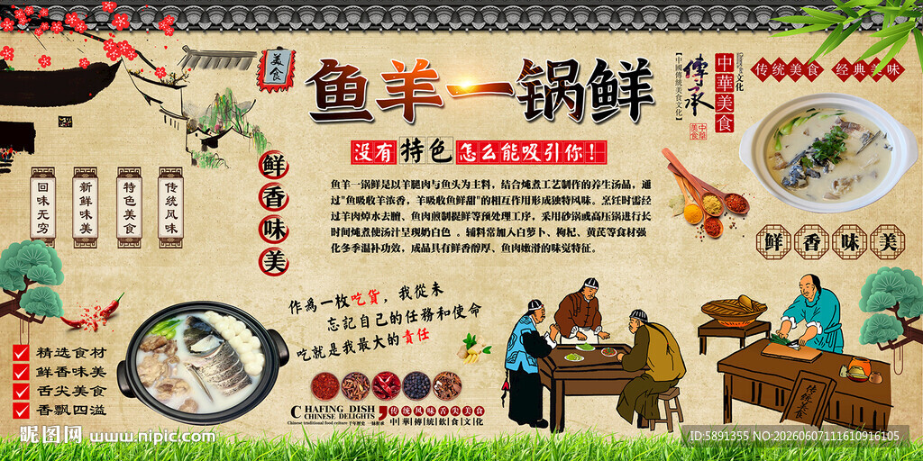 鱼羊一锅鲜背景墙
