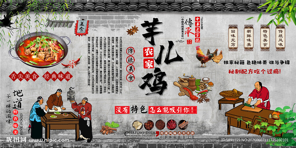 芋儿鸡背景墙