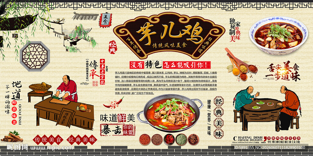 芋儿鸡背景墙
