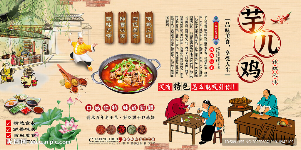 芋儿鸡背景墙