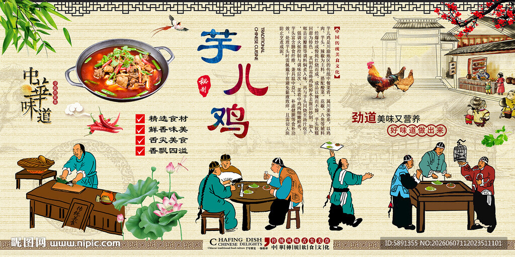 芋儿鸡背景墙