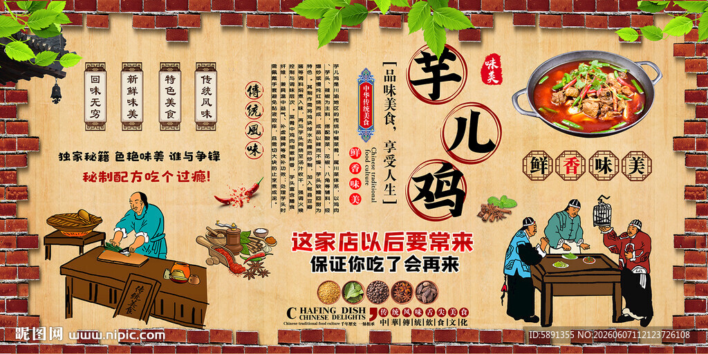 芋儿鸡背景墙