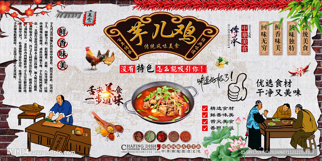 芋儿鸡背景墙