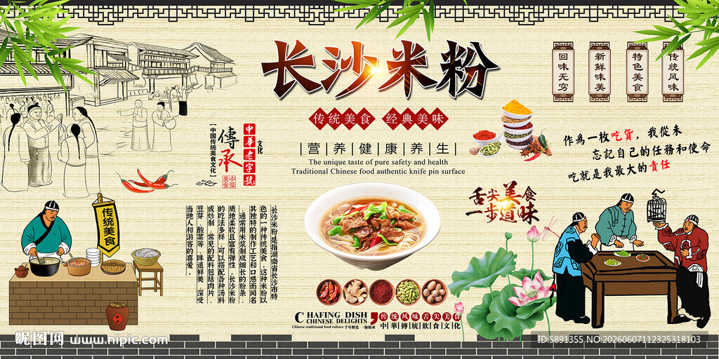 长沙米粉背景墙