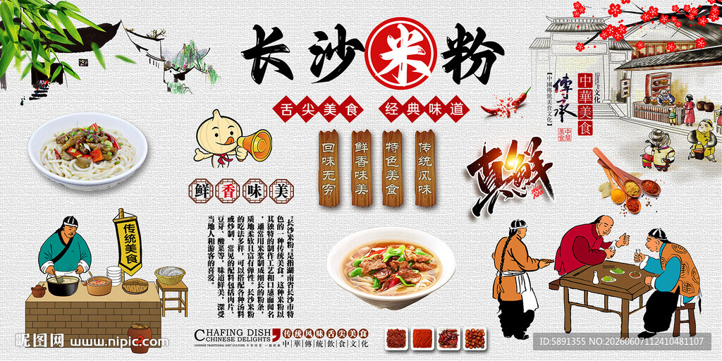 长沙米粉背景墙