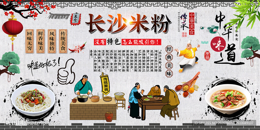 长沙米粉背景墙