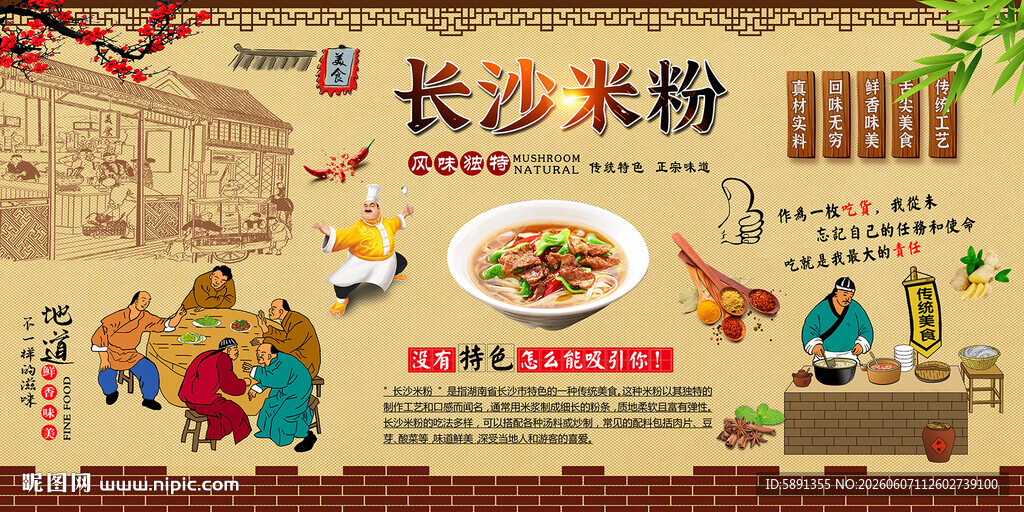 长沙米粉背景墙