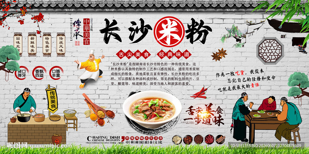 长沙米粉背景墙