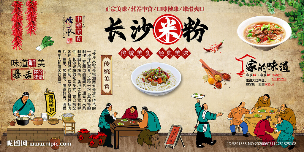 长沙米粉背景墙