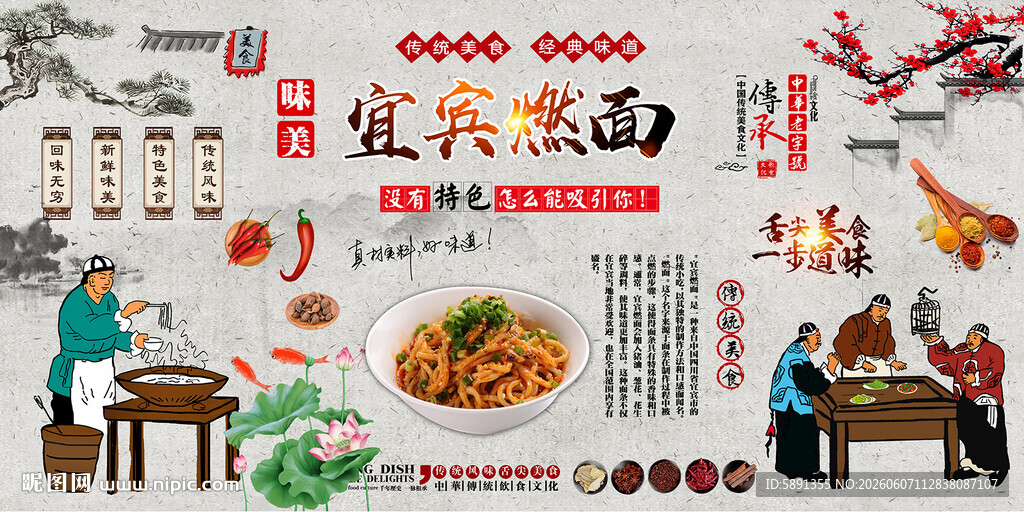宜宾燃面