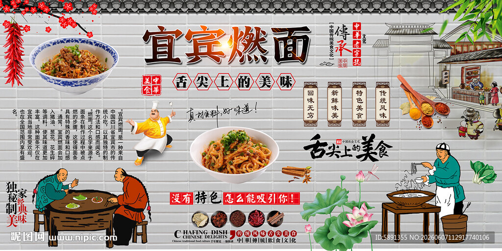 宜宾燃面背景墙