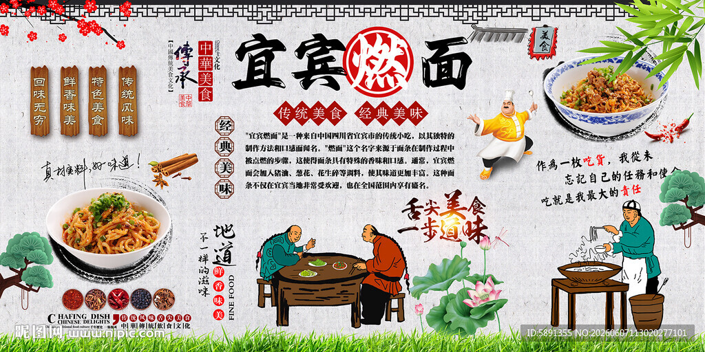 宜宾燃面