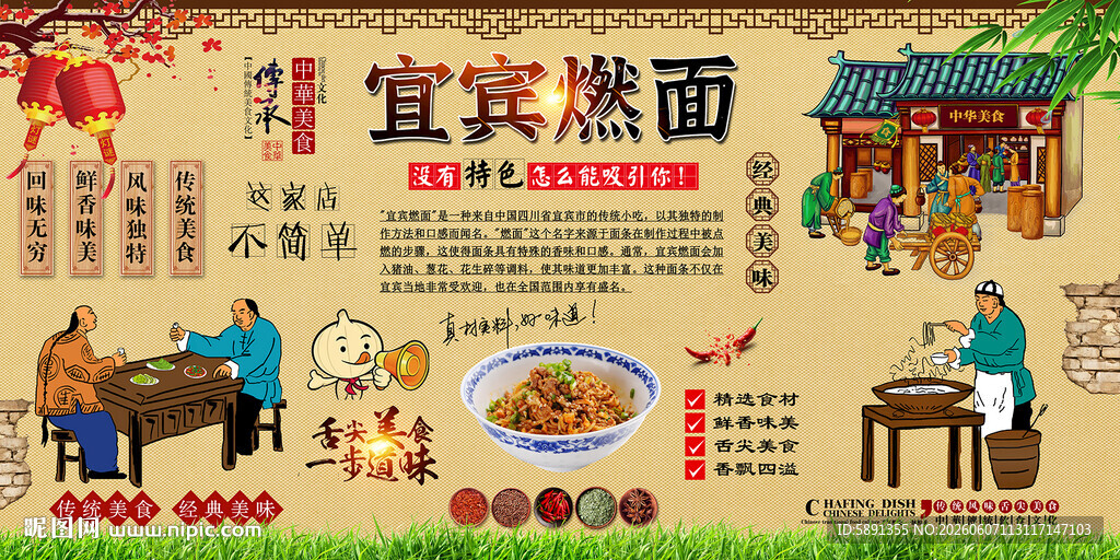 宜宾燃面背景墙