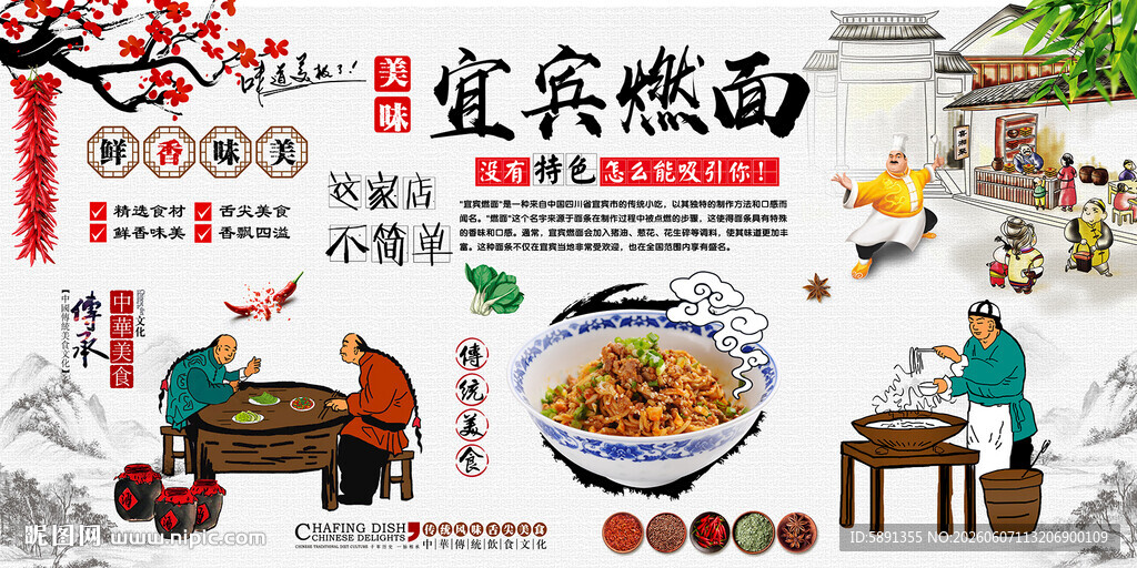 宜宾燃面背景墙