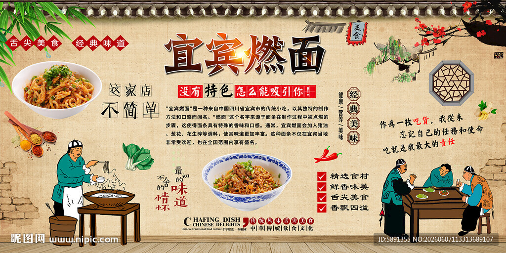 宜宾燃面