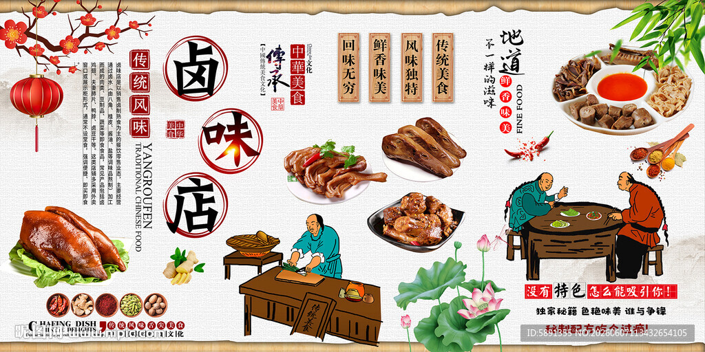 卤味店背景墙