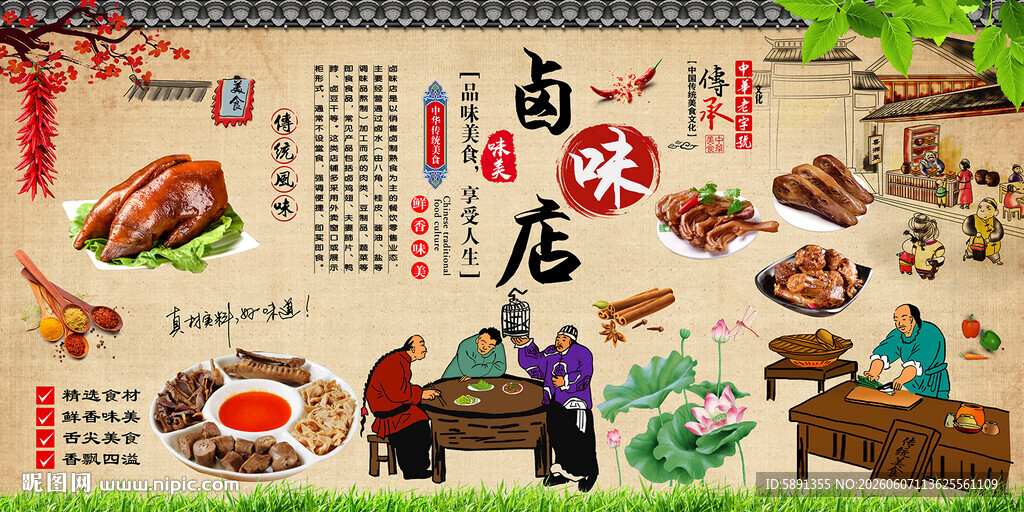 卤味店背景墙