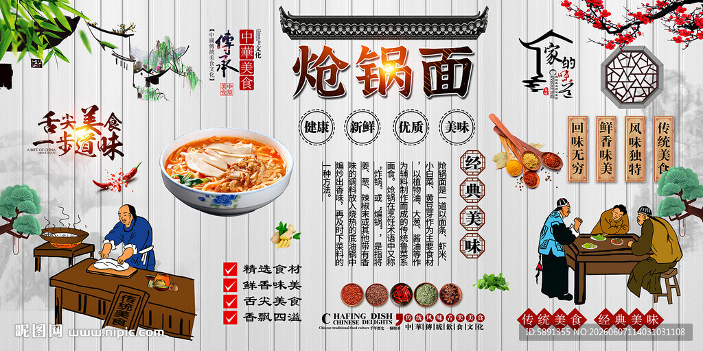 炝锅面背景墙